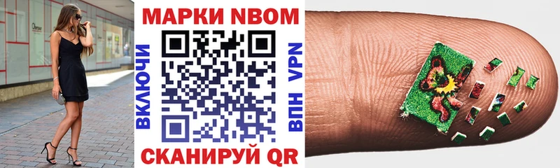 Марки N-bome 1,8мг  наркота  Светлый 